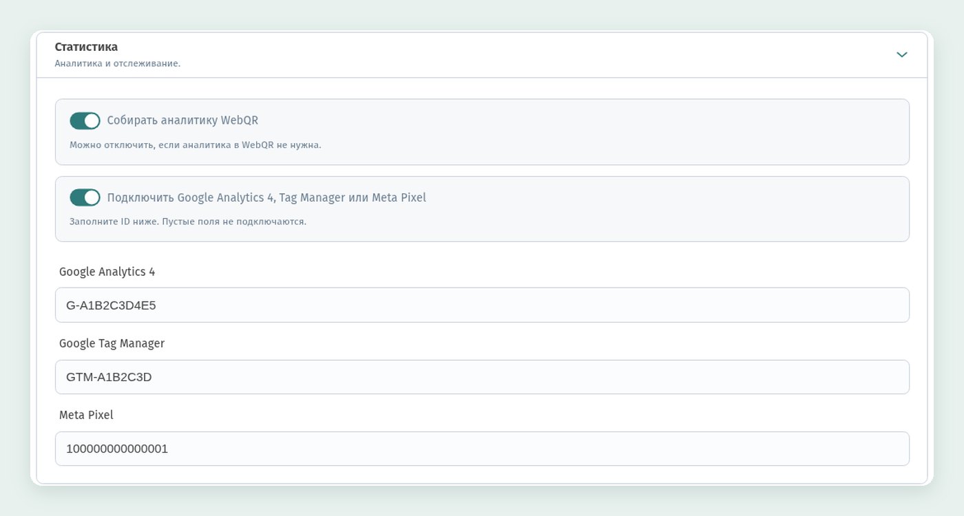 Как подключить Google Analytics 4, Google Tag Manager и Meta Pixel к QR-меню WebQRMenu