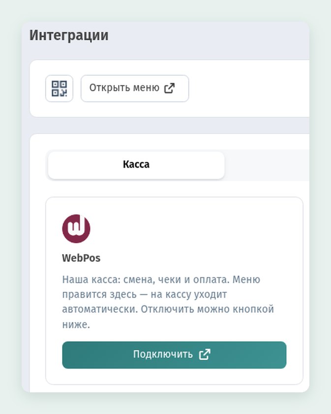 Как подключить Google Analytics 4, Google Tag Manager и Meta Pixel к QR-меню WebQRMenu