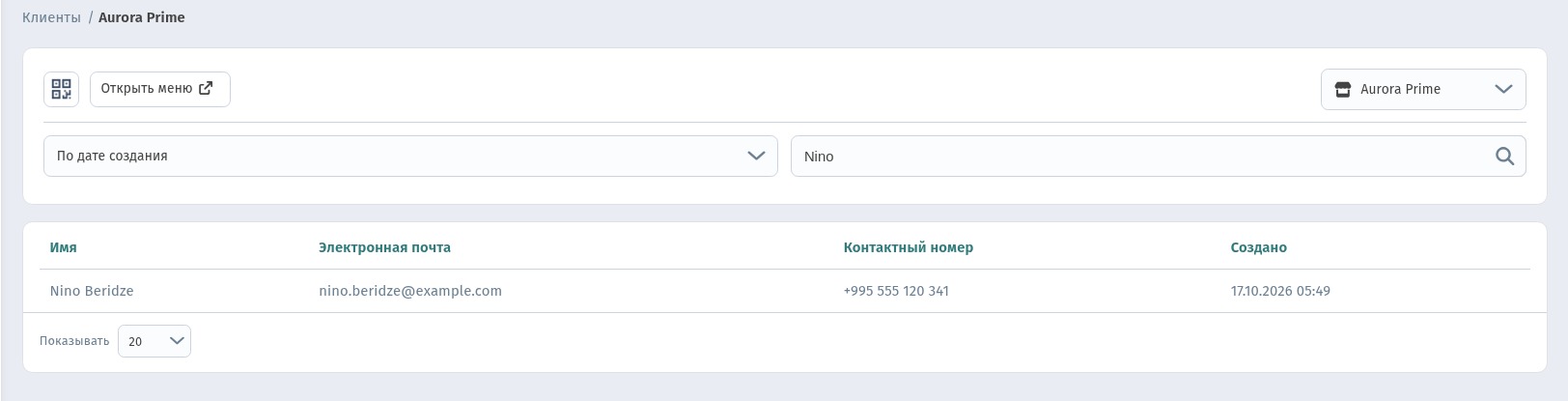 Регистрация гостей и база клиентов в WebQRMenu