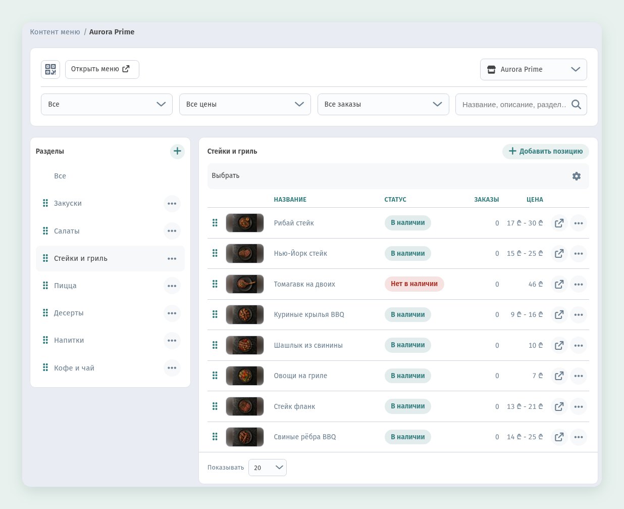 Карточка блюда в WebQRMenu: размеры и варианты цены, аллергены, бейджи, наличие и характеристики