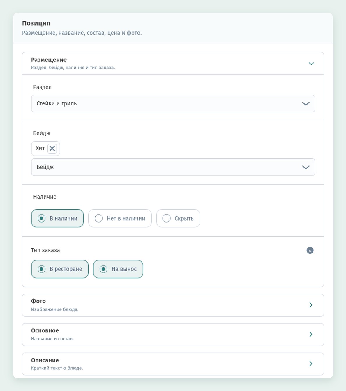 Карточка блюда в WebQRMenu: размеры и варианты цены, аллергены, бейджи, наличие и характеристики