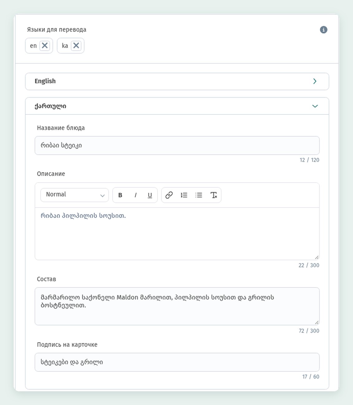 Карточка блюда в WebQRMenu: размеры и варианты цены, аллергены, бейджи, наличие и характеристики