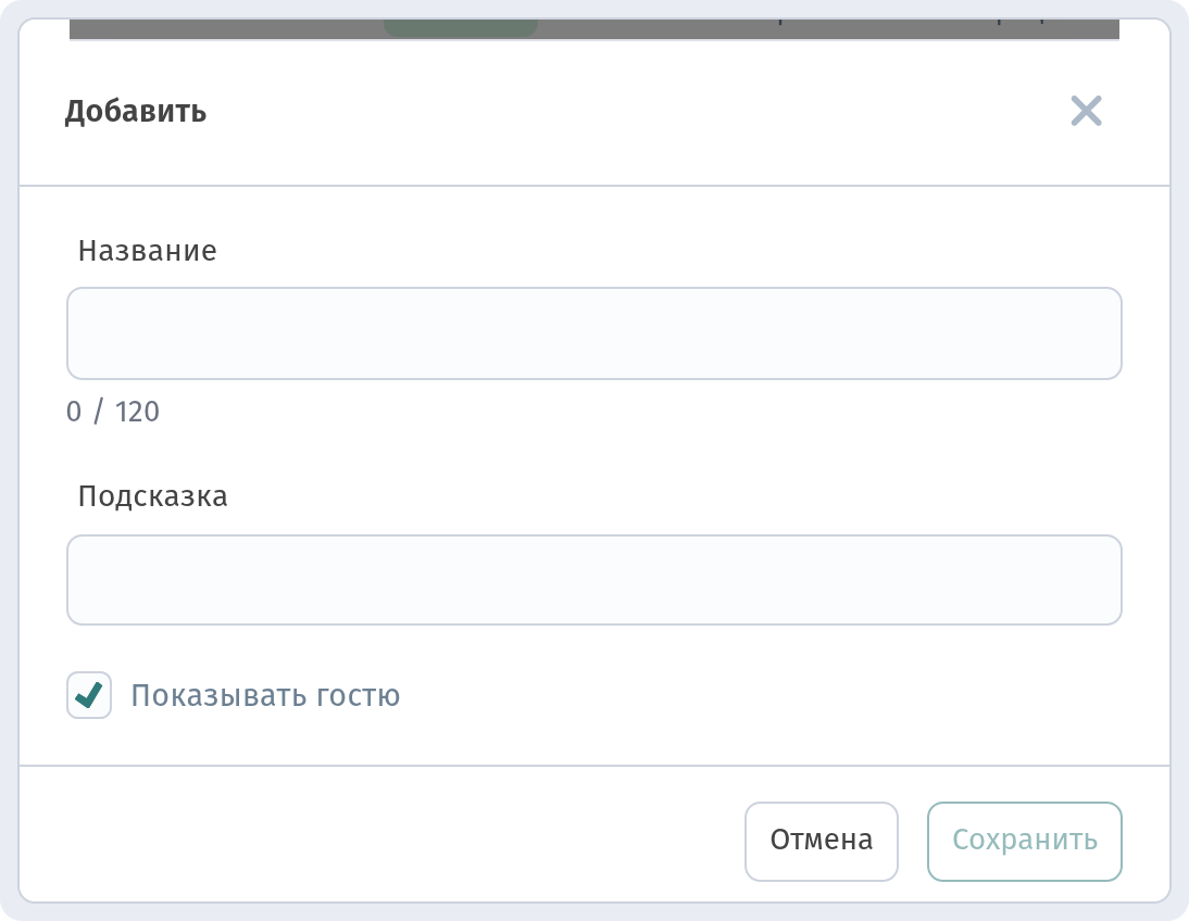 'Add' call type dialog with Title, Hint and 'Show to guest' switch