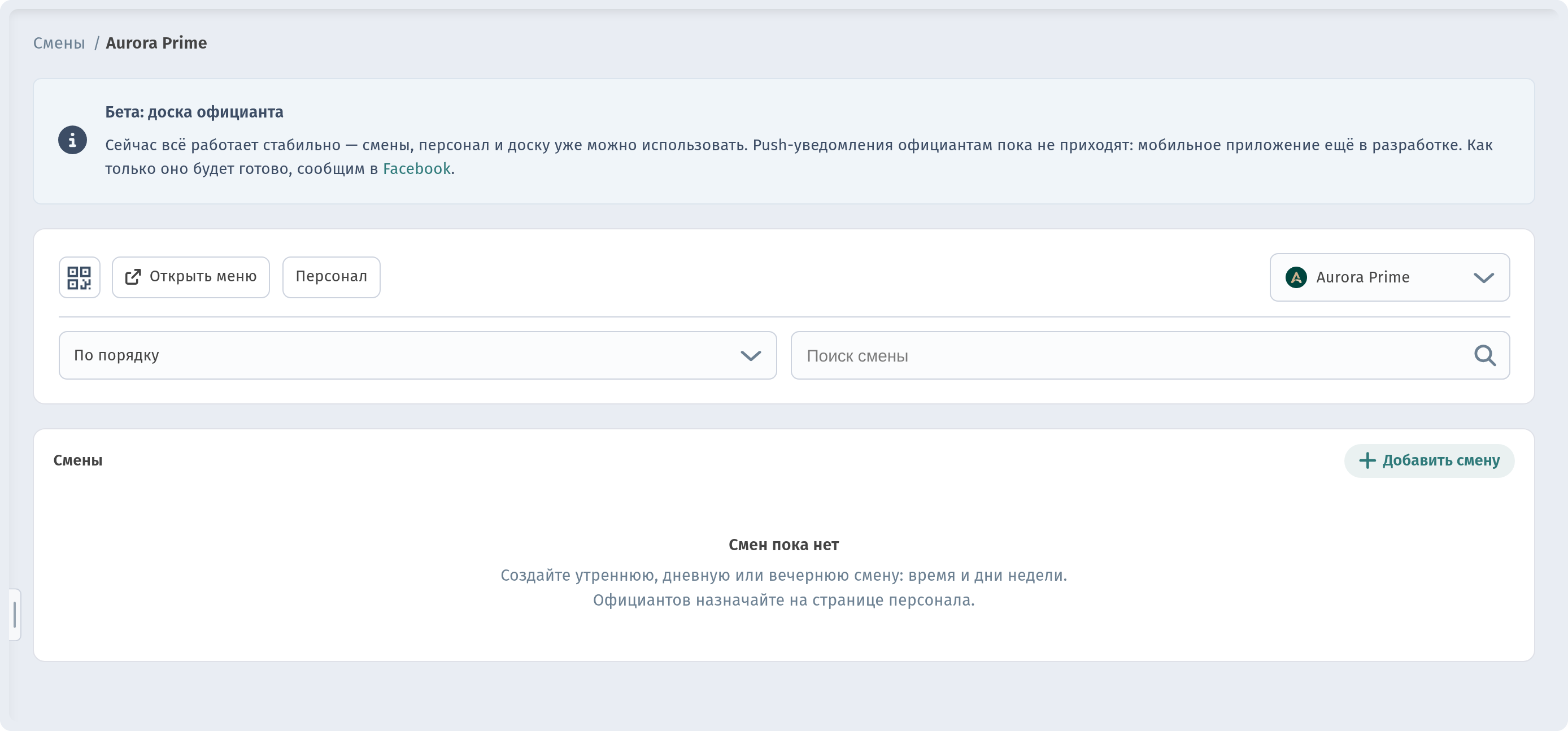 Shifts page with 'Add shift' button and empty state