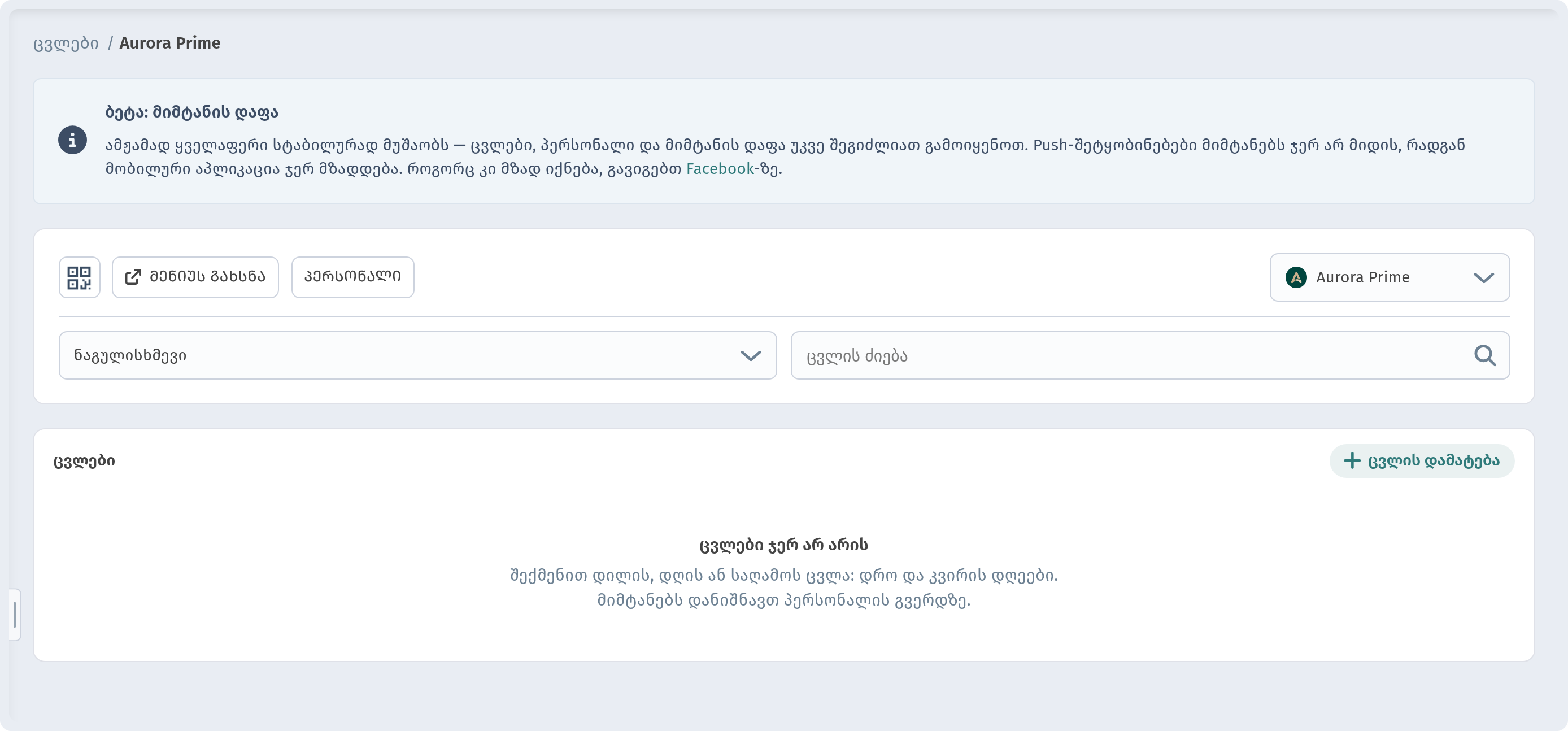 Shifts page with 'Add shift' button and empty state