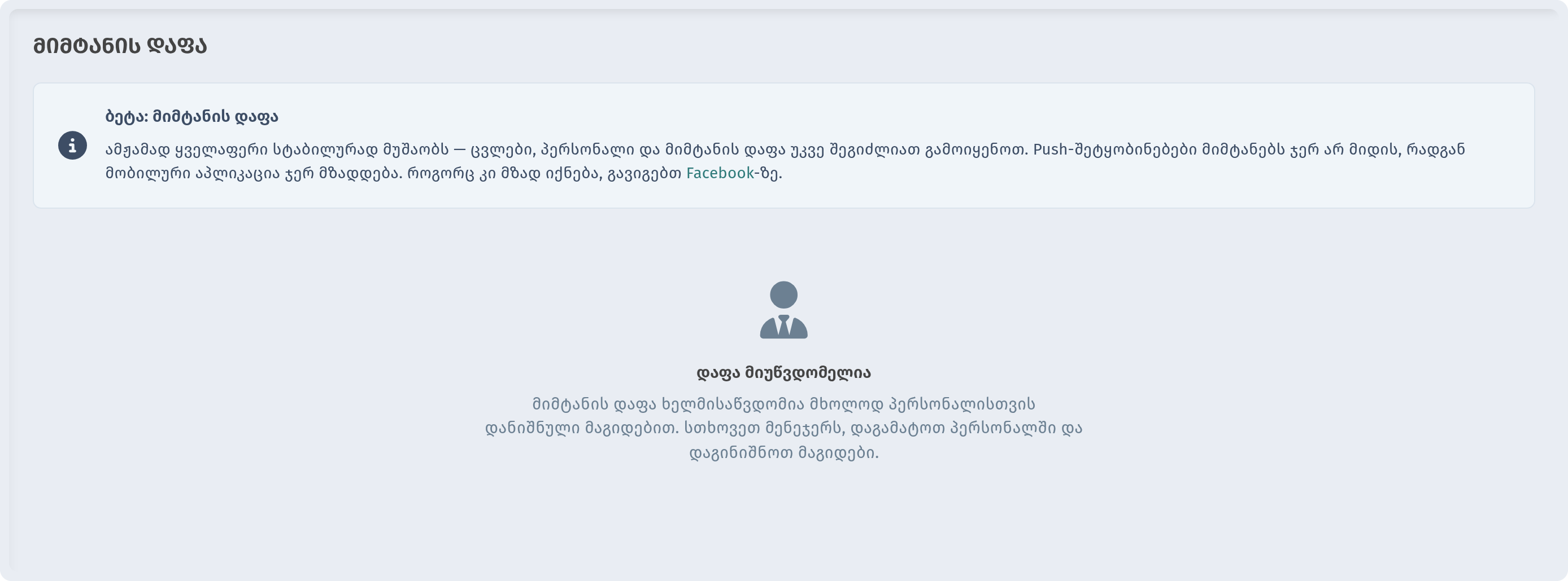 Waiter board 'Board unavailable' message for a user without assigned tables