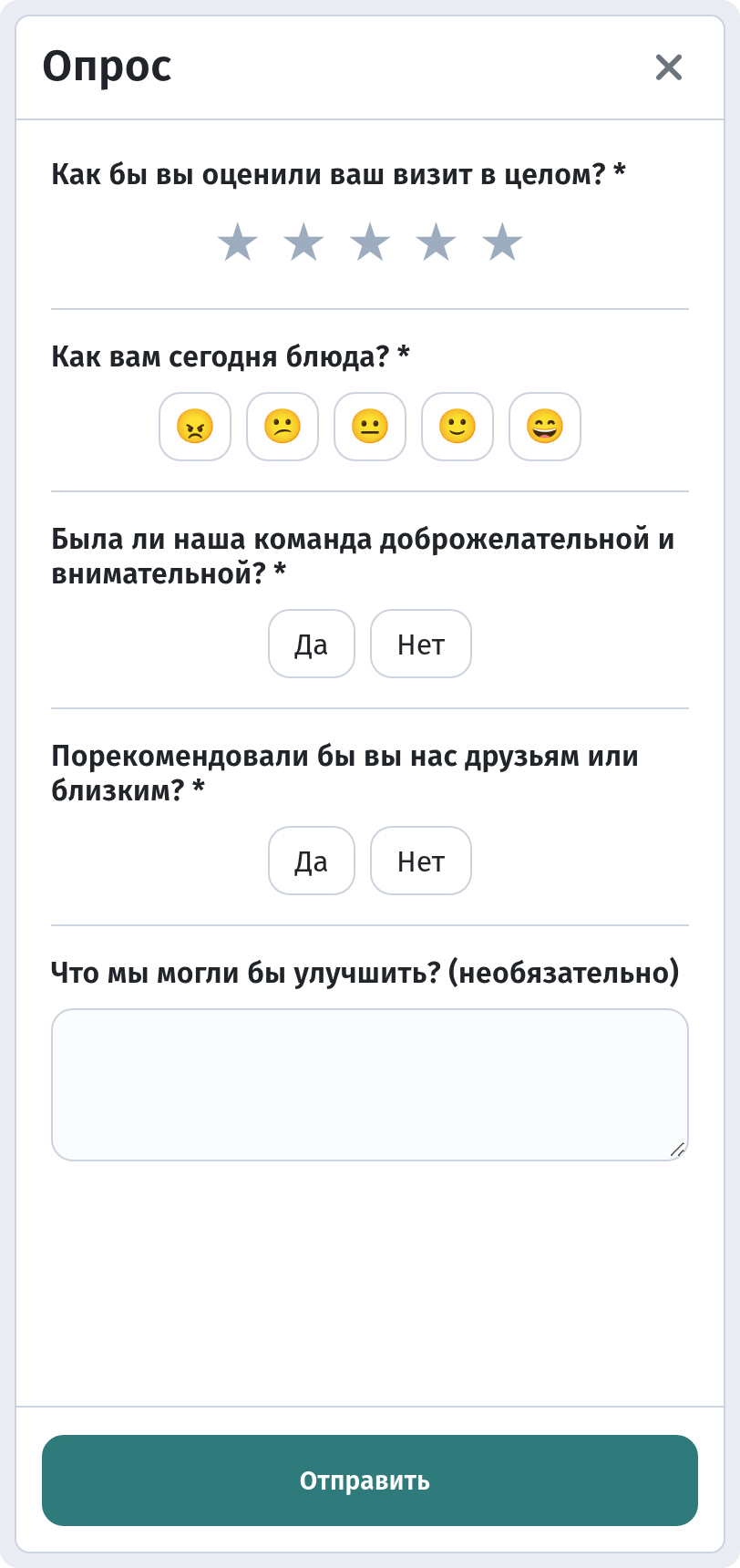 Меню гостя на телефоне (390px) — окно «Опрос» со звёздами, смайликами, «Да / Нет», необязательным текстовым вопросом и кнопкой «Отправить»