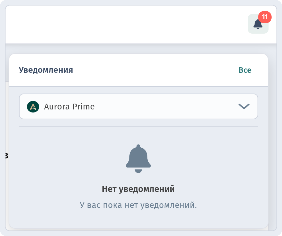 Панель «Уведомления», открытая по колокольчику