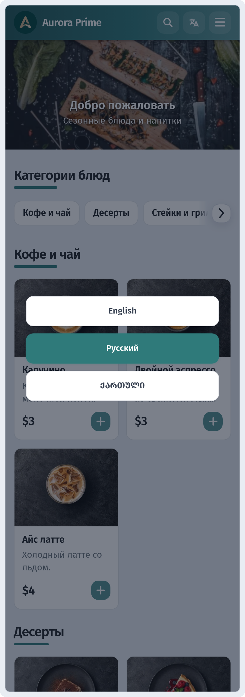 Меню гостя на телефоне (390px) — открытый переключатель языка