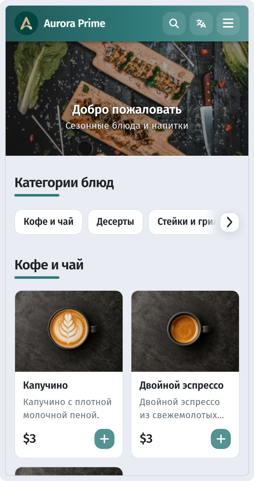 Меню гостя на телефоне (390px) — верх страницы с лентой категорий