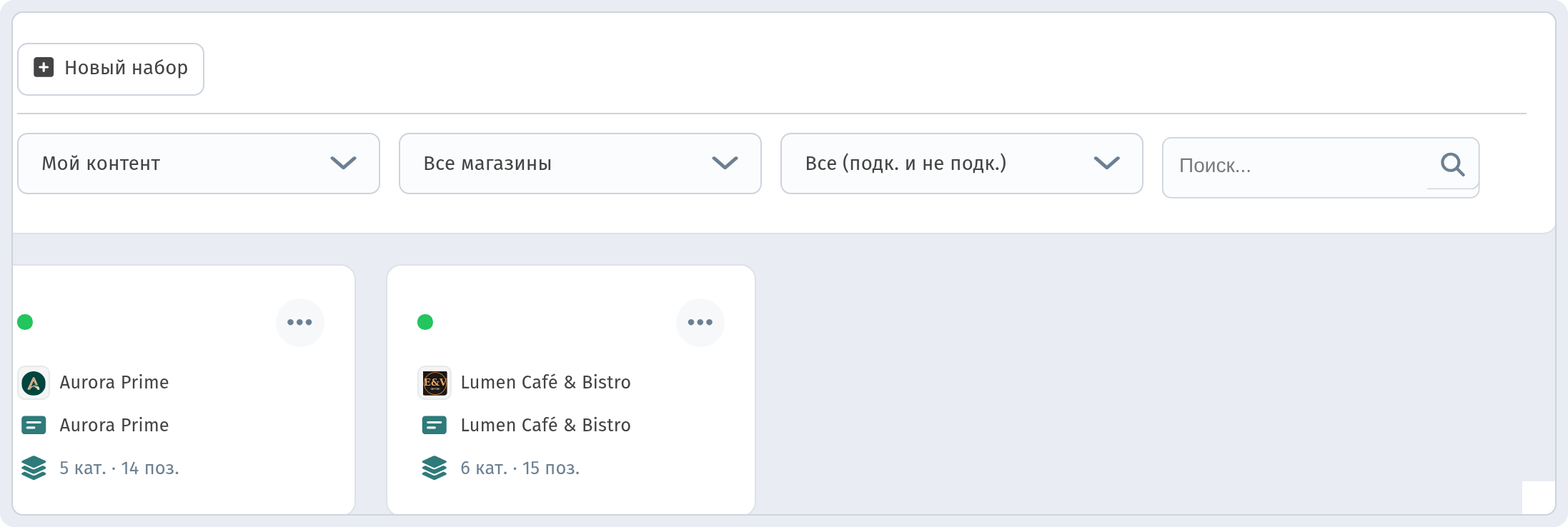 Дашборд: «Контент меню» — карточки наборов с числом категорий и позиций и кнопка «Новый набор»