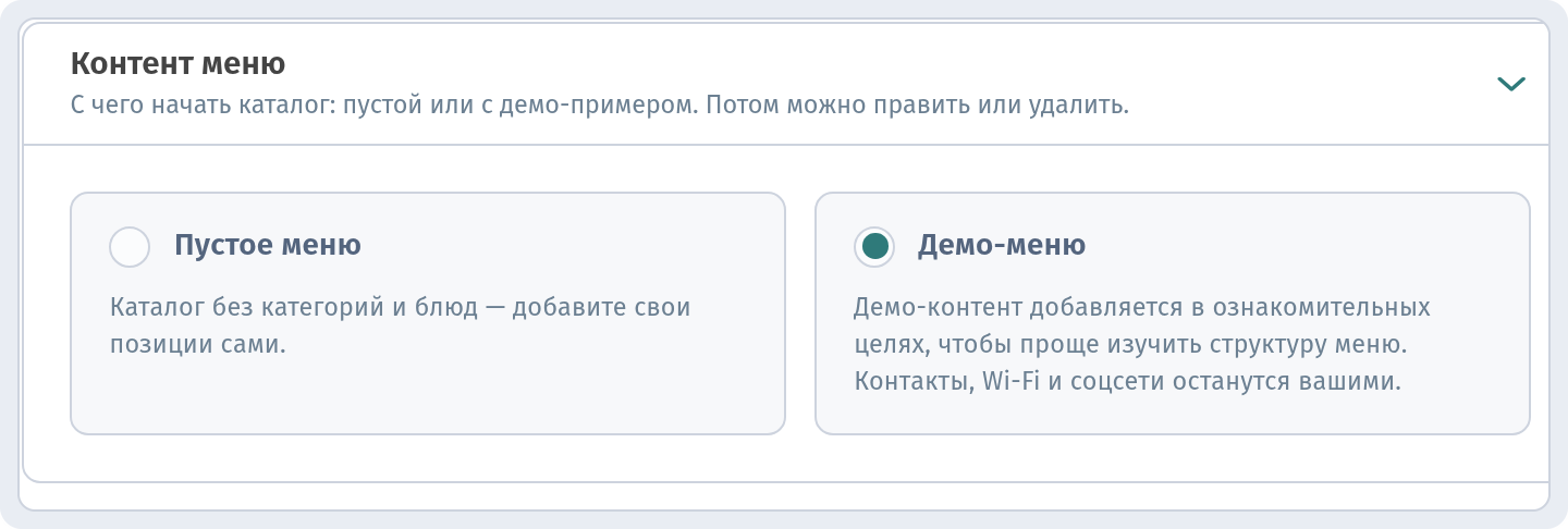 Дашборд: крупно блок «Контент меню» с выбранным «Демо-меню» и подсказкой (не продолжать)