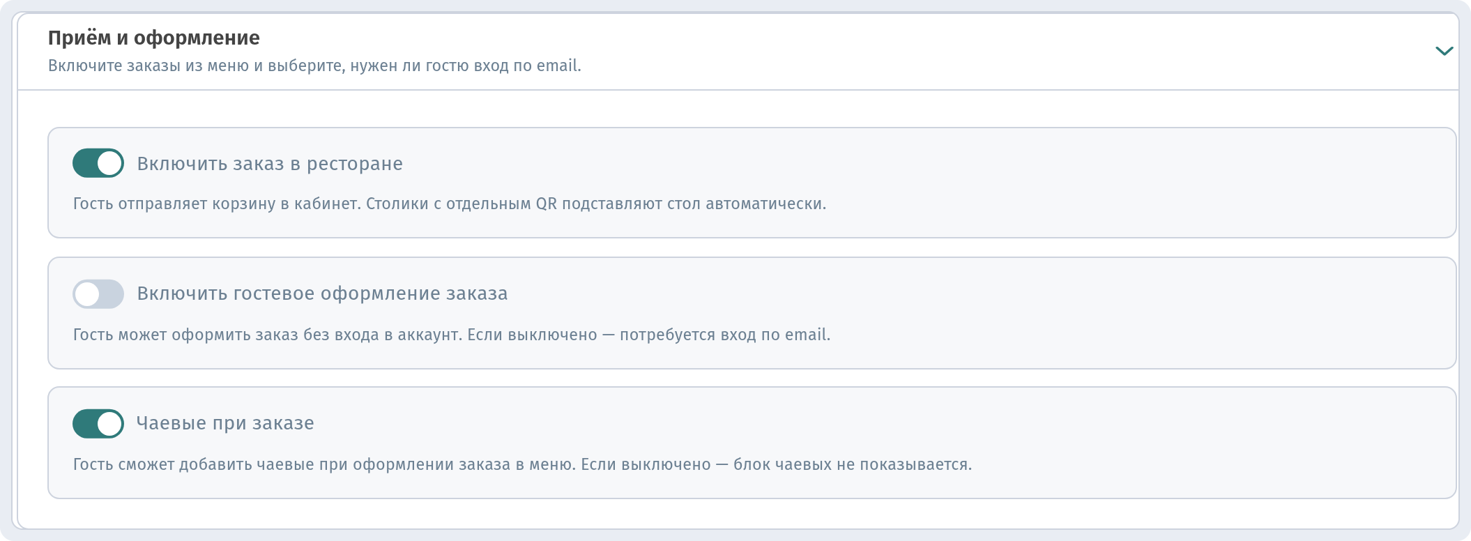 Дашборд: вкладка «Настройки» — раздел «Приём и оформление» с переключателем «Чаевые при заказе»