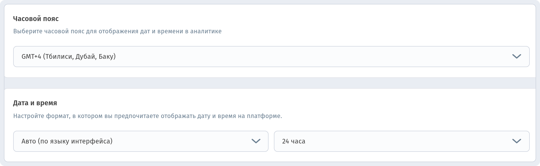 Дашборд: настройки аккаунта — «Часовой пояс» и «Дата и время»