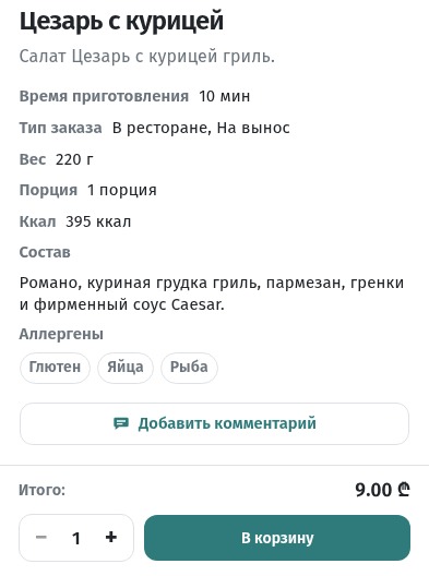 Как писать названия и описания блюд, которые продают