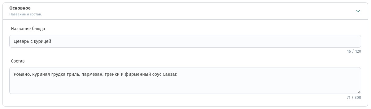 Как писать названия и описания блюд, которые продают