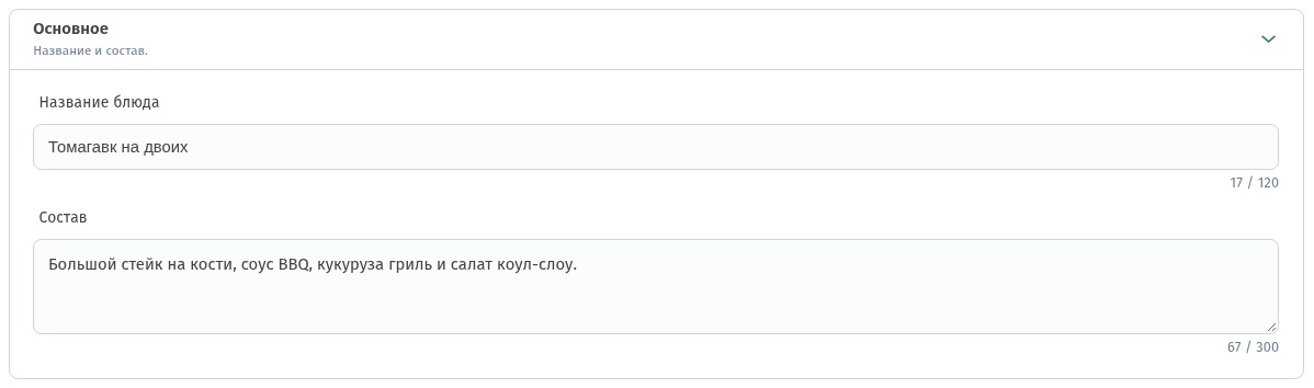 Как писать названия и описания блюд, которые продают