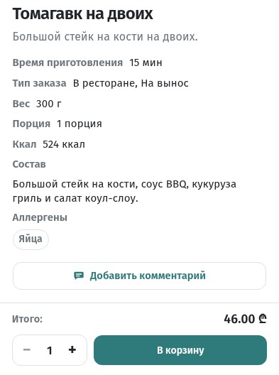 Как писать названия и описания блюд, которые продают