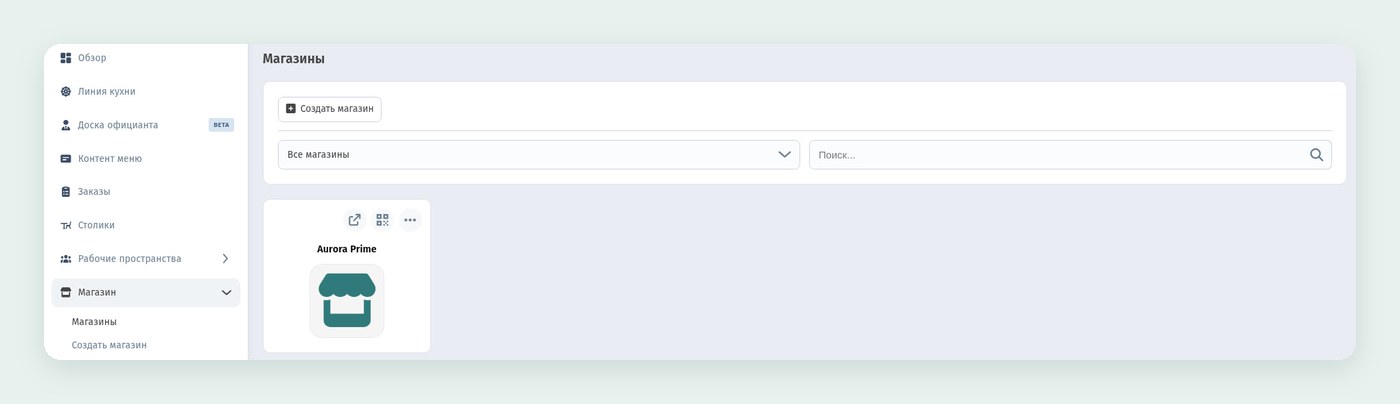 Как создать новое заведение в WebQRMenu и что настроить в первую очередь
