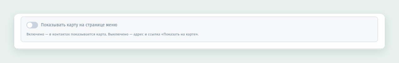 Как создать новое заведение в WebQRMenu и что настроить в первую очередь