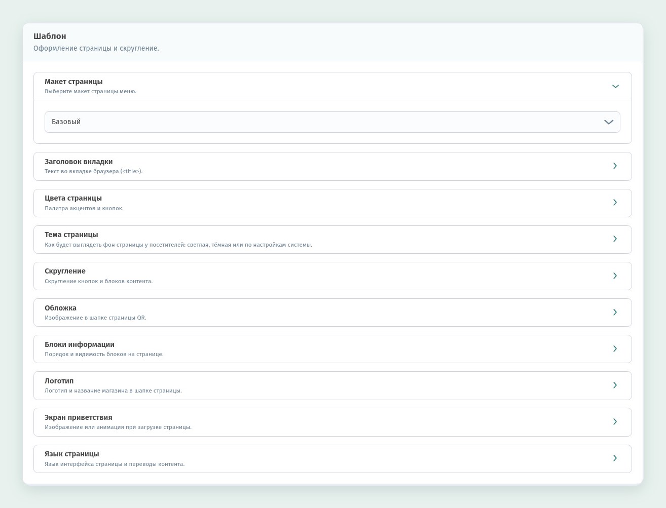 Как создать новое заведение в WebQRMenu и что настроить в первую очередь