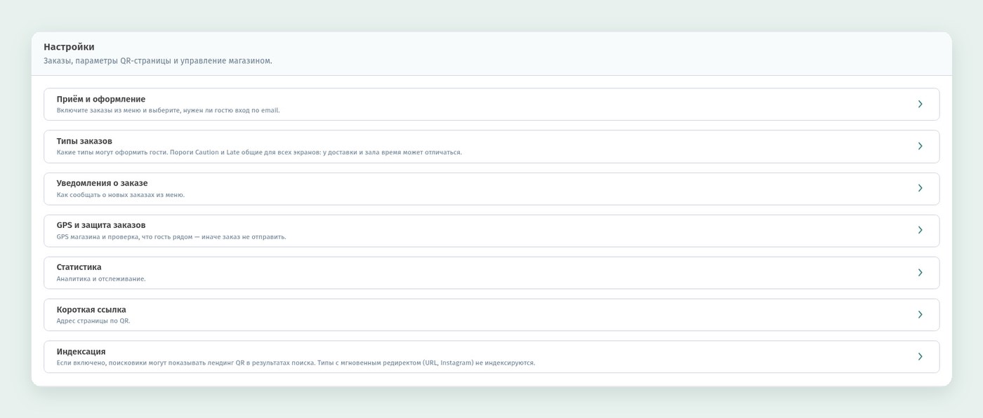 Как создать новое заведение в WebQRMenu и что настроить в первую очередь