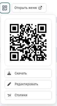 Как создать новое заведение в WebQRMenu и что настроить в первую очередь