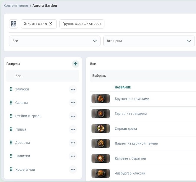 Как создать новое заведение в WebQRMenu и что настроить в первую очередь