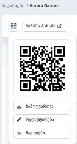 როგორ შევქმნათ ახალი დაწესებულება WebQRMenu-ში და რა დავაყენოთ პირველ რიგში