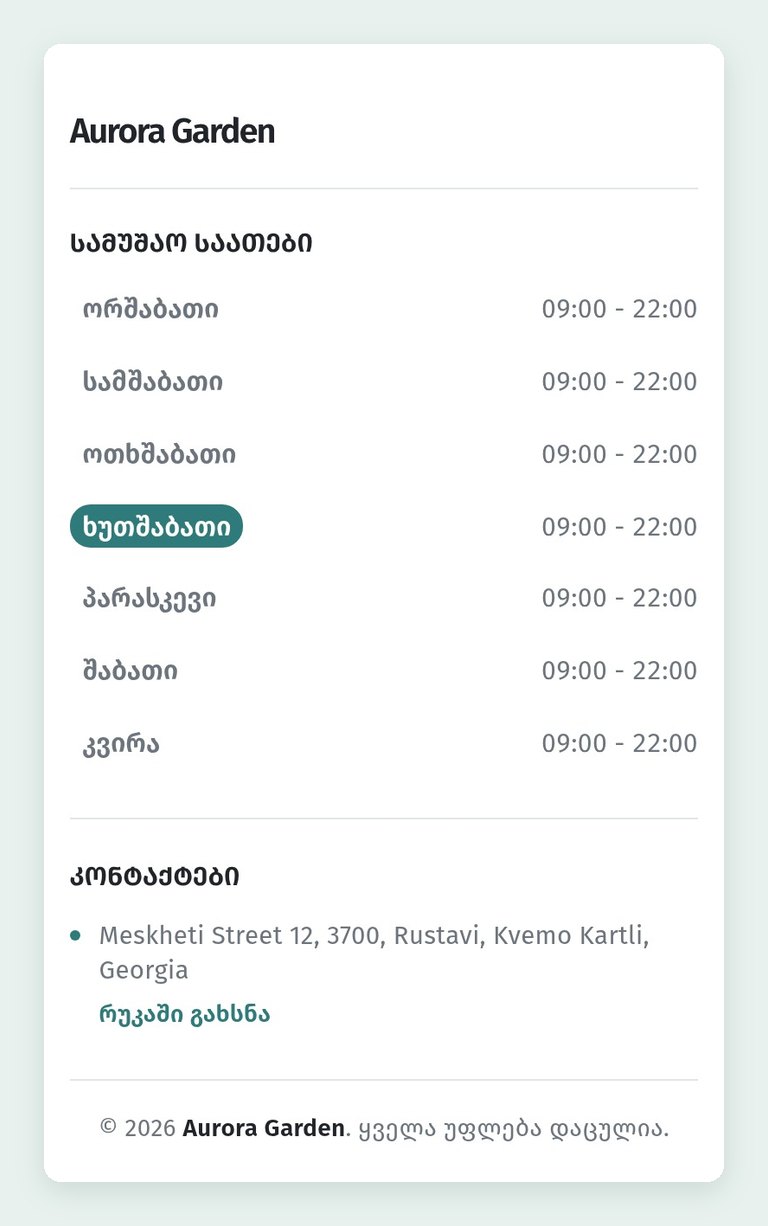 როგორ შევქმნათ ახალი დაწესებულება WebQRMenu-ში და რა დავაყენოთ პირველ რიგში