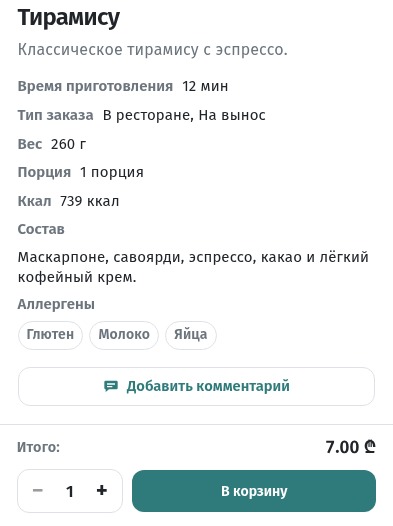 Как обновлять меню без перепечатки: сезонные блюда, стоп-лист и смена цен в WebQRMenu