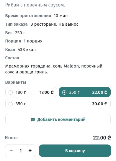 Как обновлять меню без перепечатки: сезонные блюда, стоп-лист и смена цен в WebQRMenu
