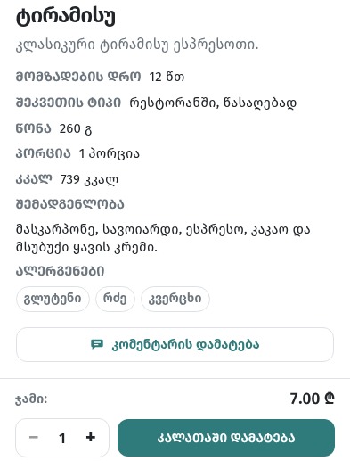 როგორ განვაახლოთ მენიუ ხელახალი ბეჭდვის გარეშე: სეზონური კერძები, სტოპ-ლისტი და ფასების ცვლილება WebQRMenu-ში