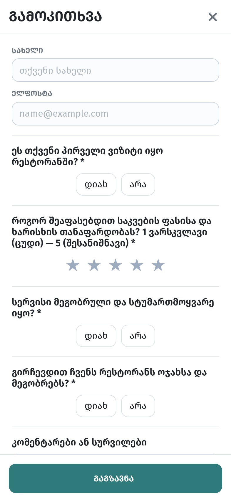 QR-მენიუს გაშვება დაწესებულებაში: პირველი კვირის ჩეკლისტი