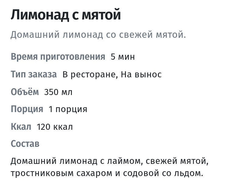 Напитки и барное меню в QR-меню: объёмы, размеры, разделы и описания