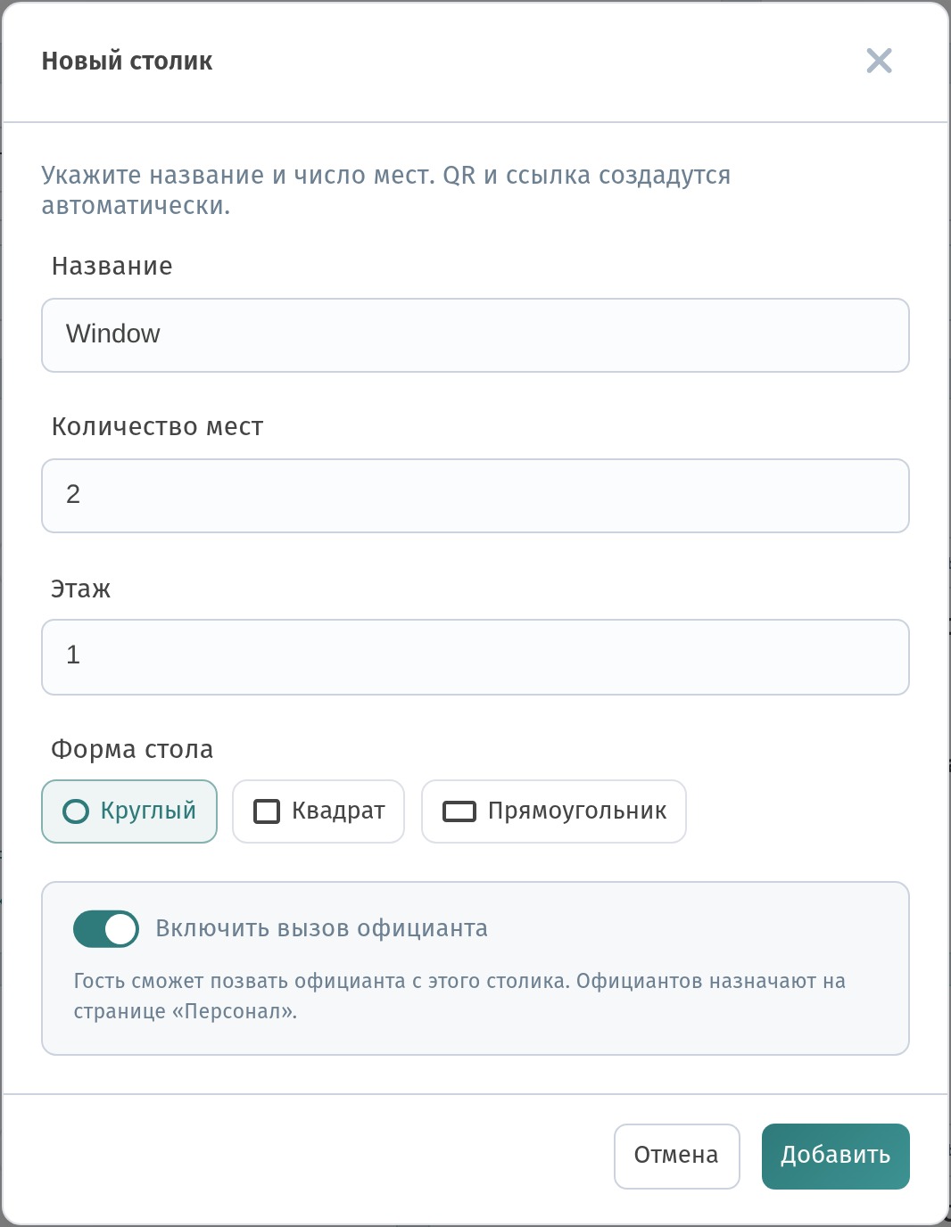 QR-меню для разных форматов: кофейня, бар, ресторан, отель и room service, фудтрак