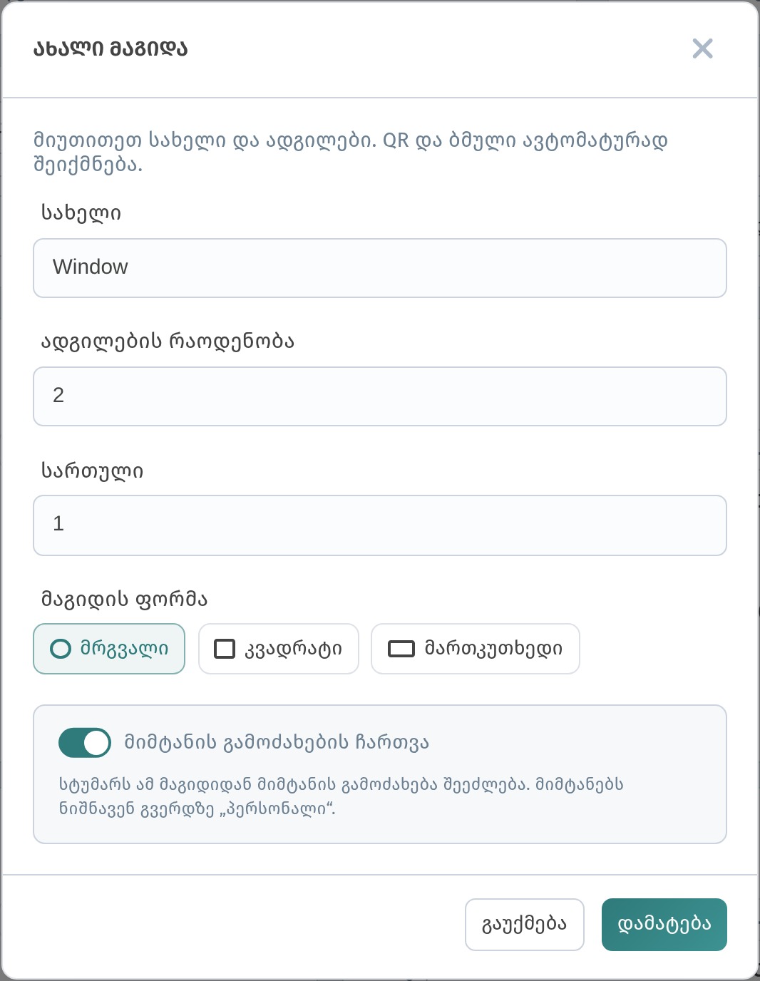 QR-მენიუ სხვადასხვა ფორმატისთვის: ყავახანა, ბარი, რესტორანი, სასტუმრო და room service, ფუდტრაკი