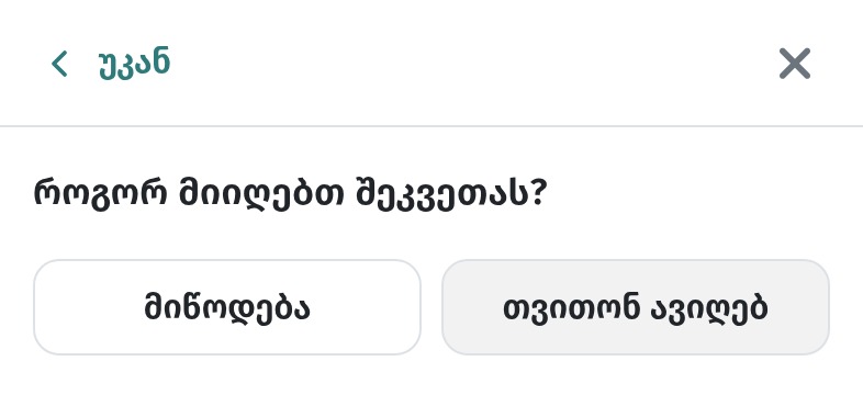 QR-მენიუ სხვადასხვა ფორმატისთვის: ყავახანა, ბარი, რესტორანი, სასტუმრო და room service, ფუდტრაკი