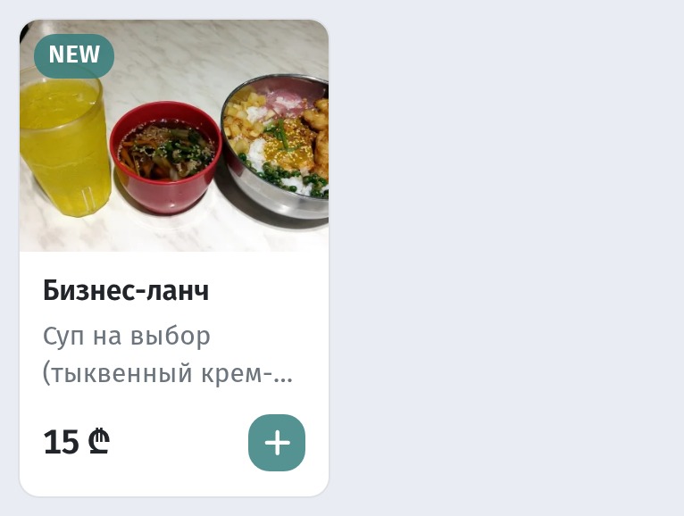 Бизнес-ланч и сеты в QR-меню: раздел, описание и одна цена