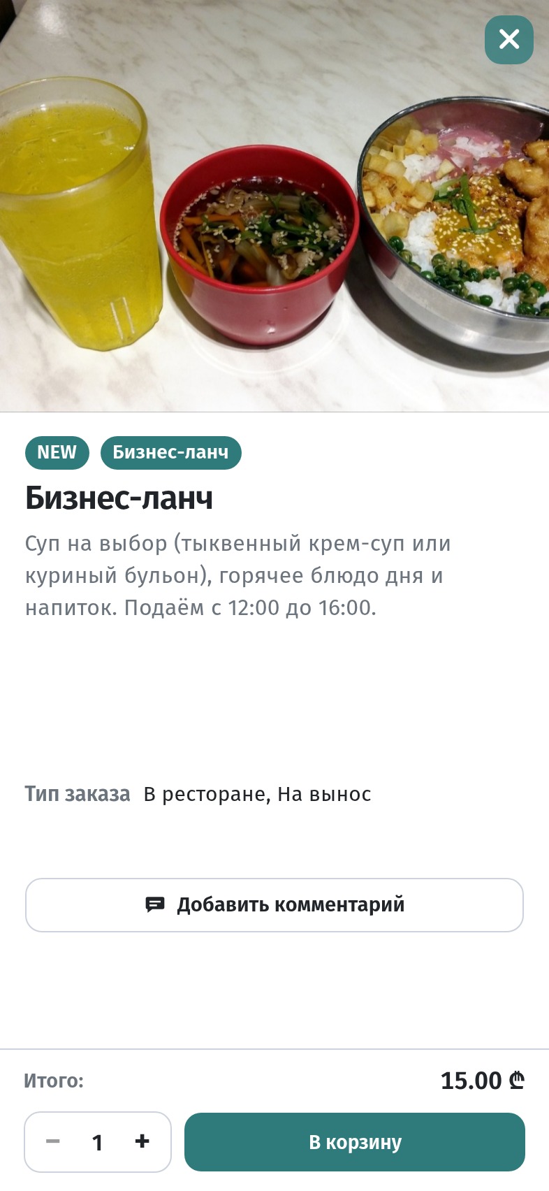 Бизнес-ланч и сеты в QR-меню: раздел, описание и одна цена