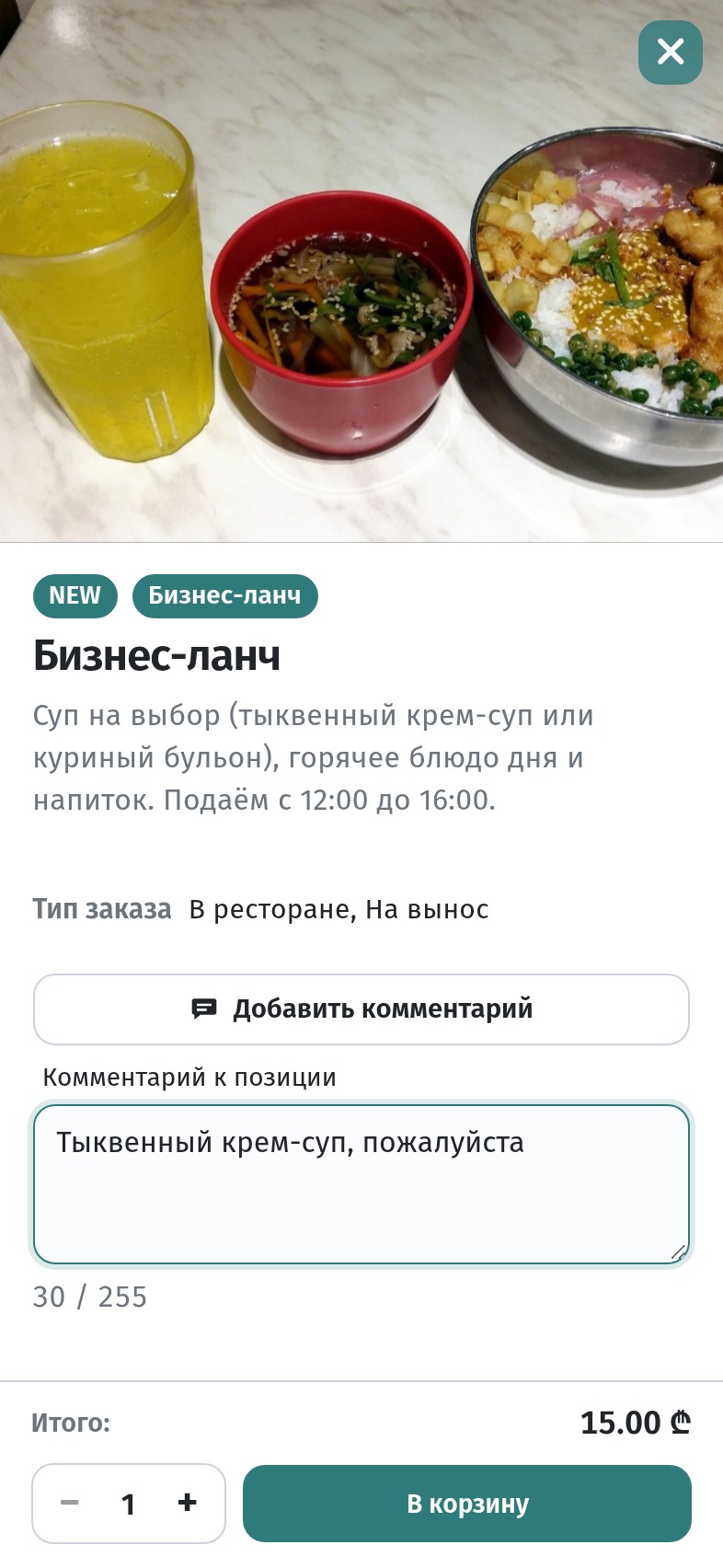 Бизнес-ланч и сеты в QR-меню: раздел, описание и одна цена