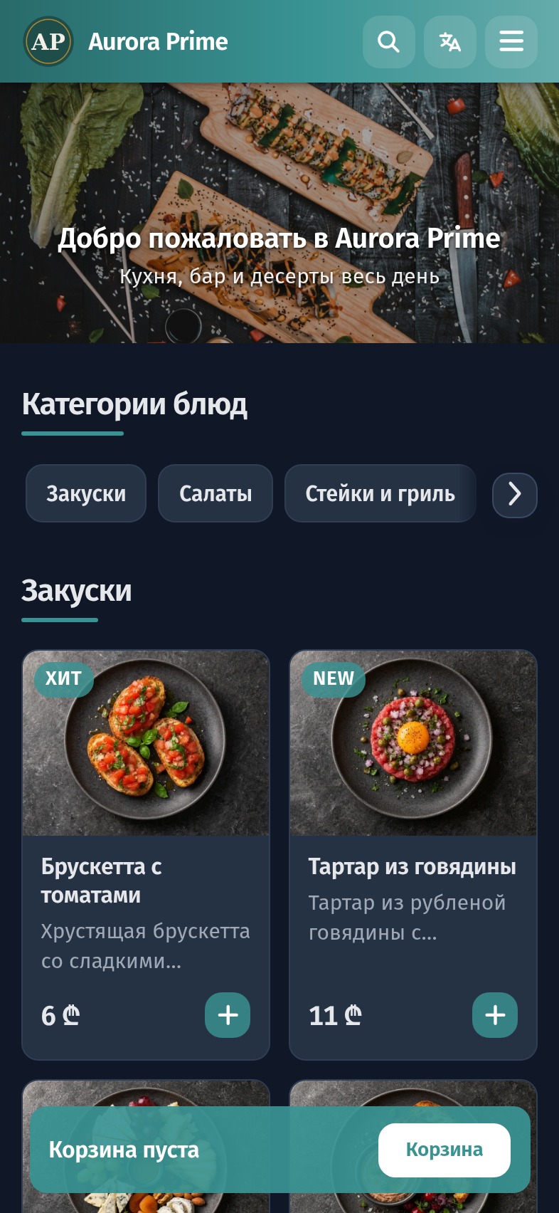 Первый экран меню: обложка, логотип, приветствие и тема