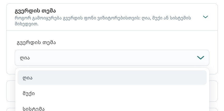 მენიუს პირველი ეკრანი: ყდა, ლოგო, მისალმება და თემა