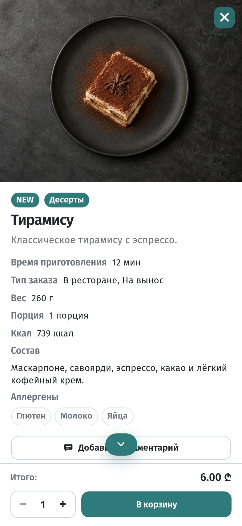 Как гость находит блюдо: поиск, категории и навигация по QR-меню