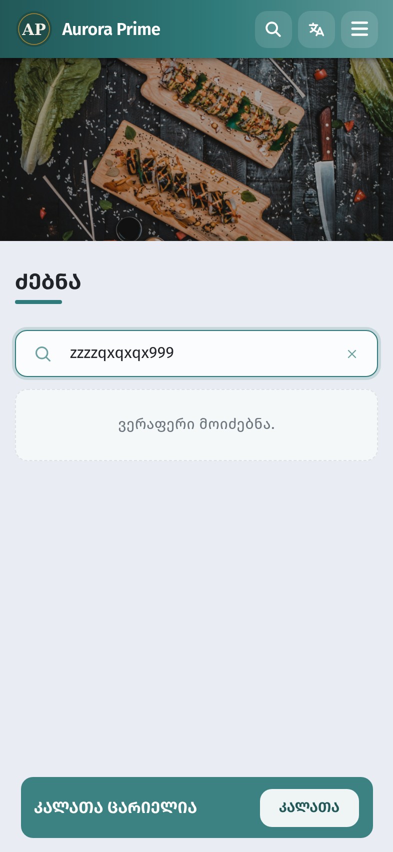 როგორ პოულობს სტუმარი კერძს: ძებნა, კატეგორიები და ნავიგაცია QR-მენიუში