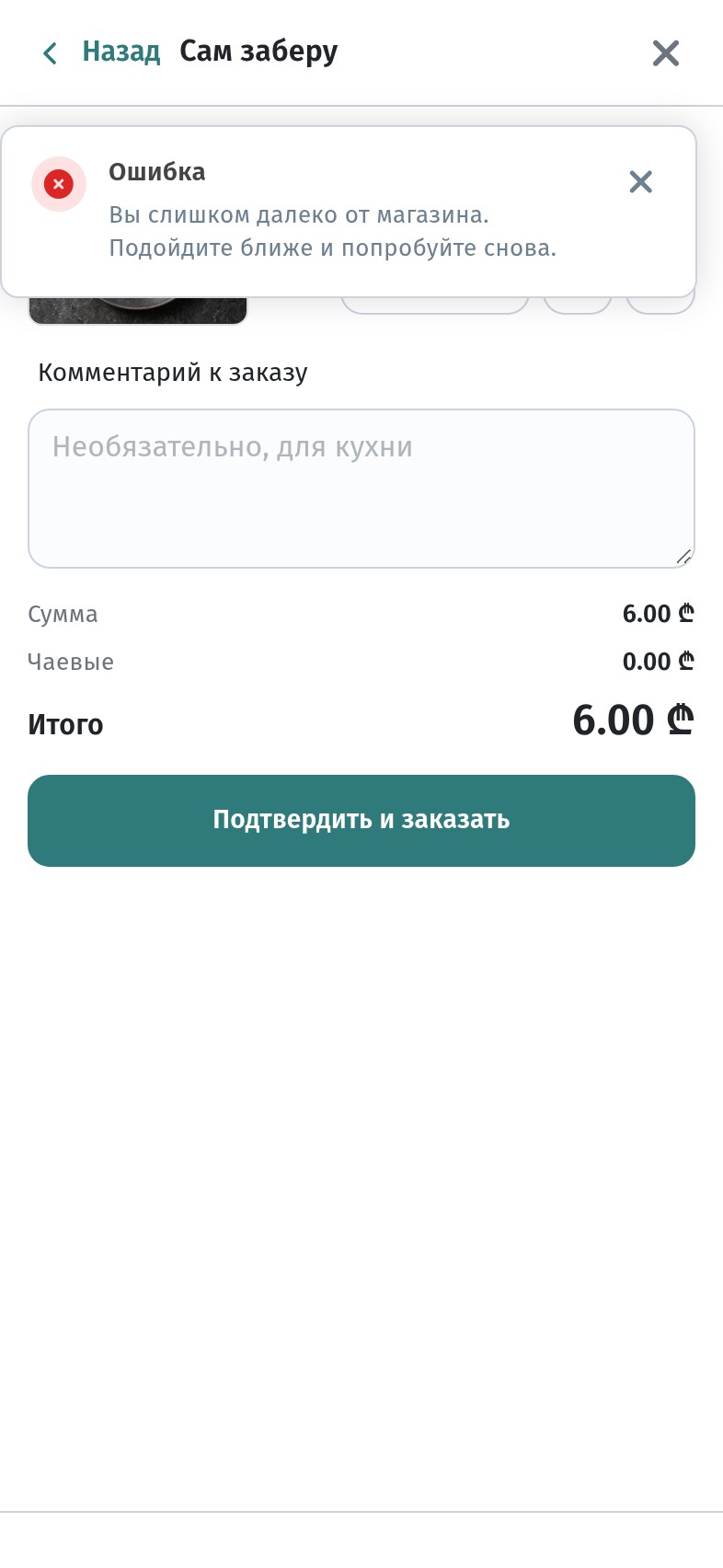 GPS и защита заказов в WebQRMenu: заказы только рядом с заведением