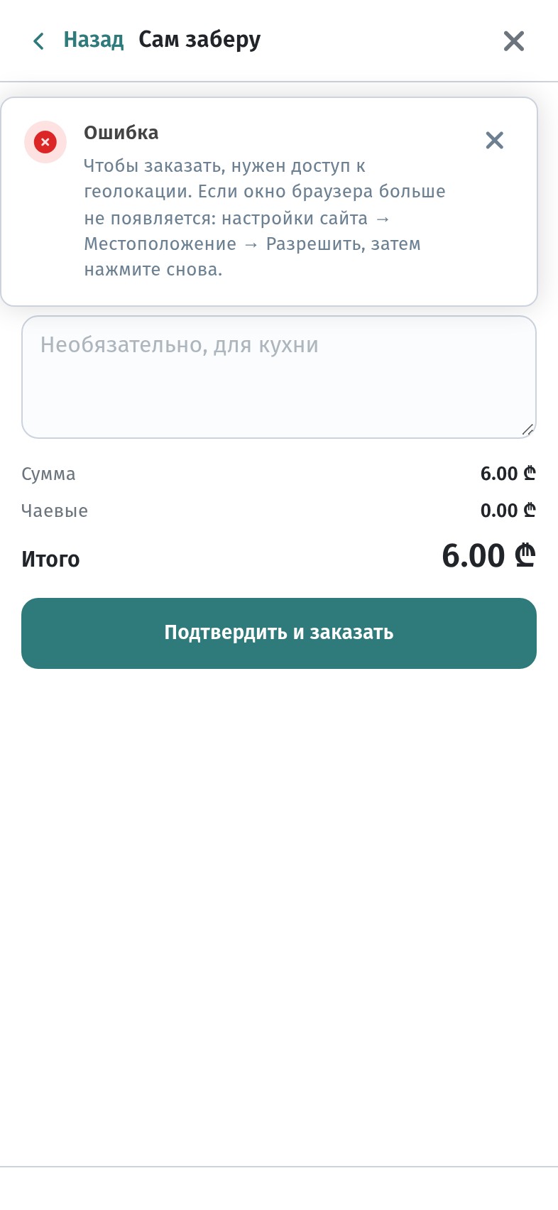 GPS и защита заказов в WebQRMenu: заказы только рядом с заведением