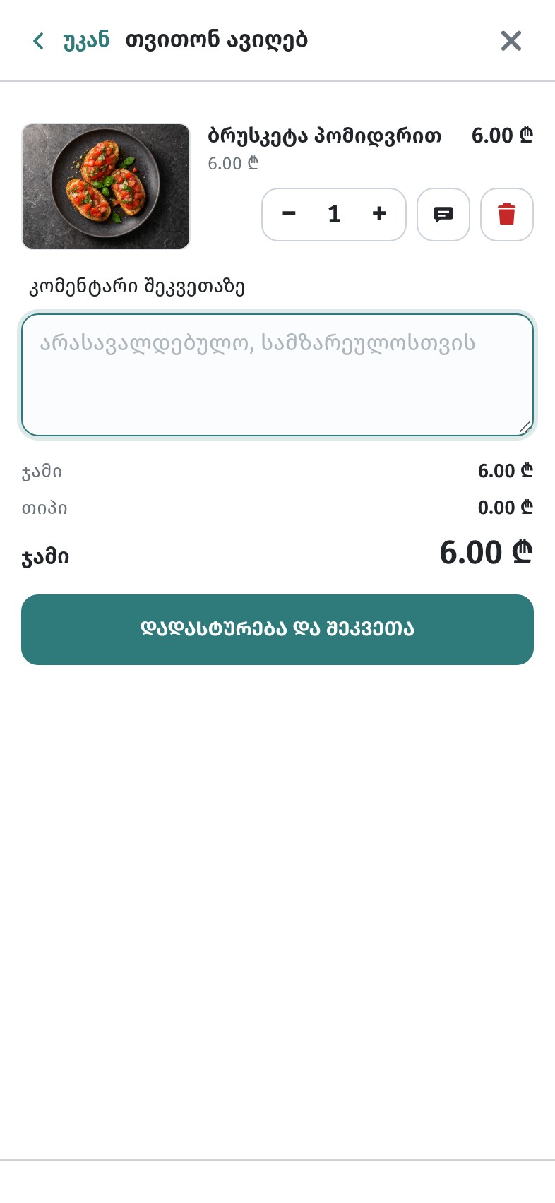 GPS და შეკვეთების დაცვა WebQRMenu-ში: შეკვეთები მხოლოდ დაწესებულების სიახლოვეს
