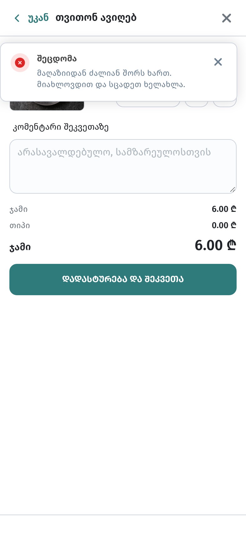 GPS და შეკვეთების დაცვა WebQRMenu-ში: შეკვეთები მხოლოდ დაწესებულების სიახლოვეს