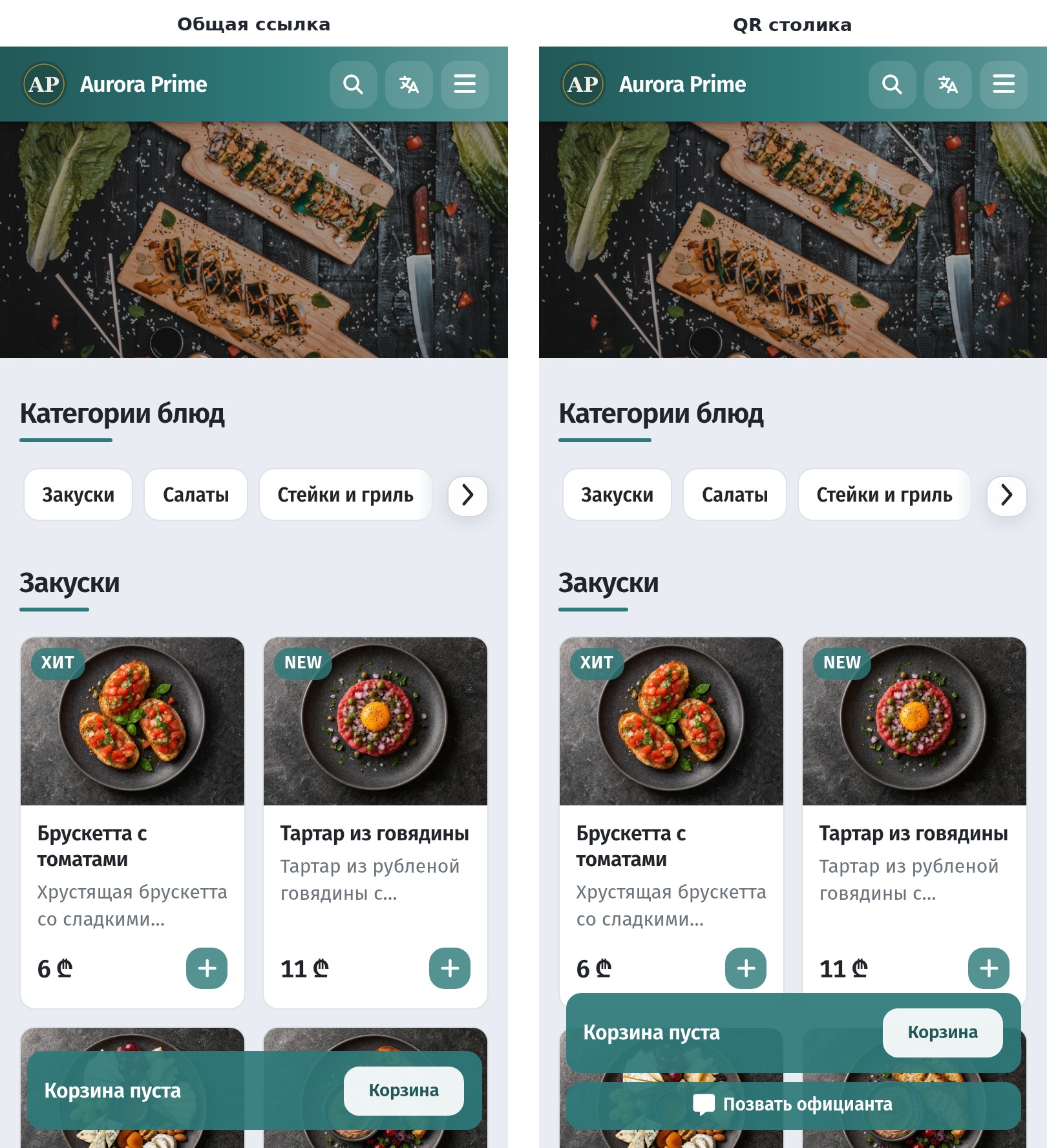 QR столика и общая ссылка меню: что видит гость